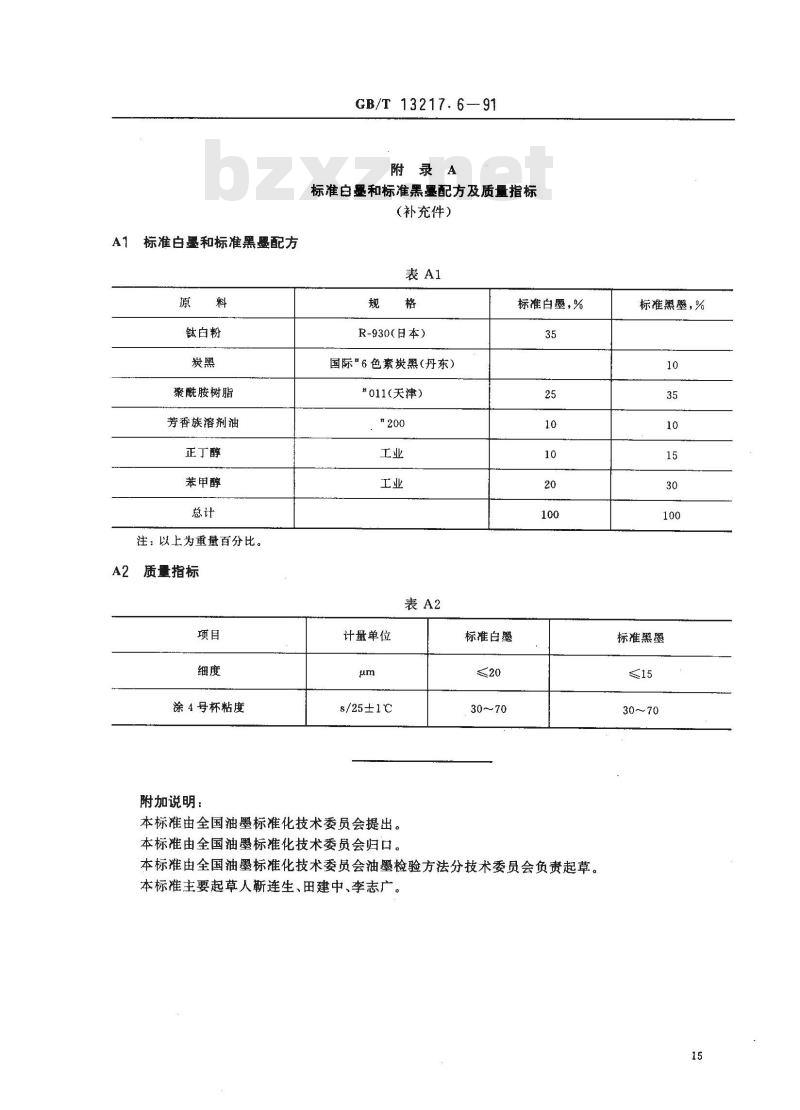 GB/T 13217.6-1991 凹版塑料油墨检验方法 着色力检验