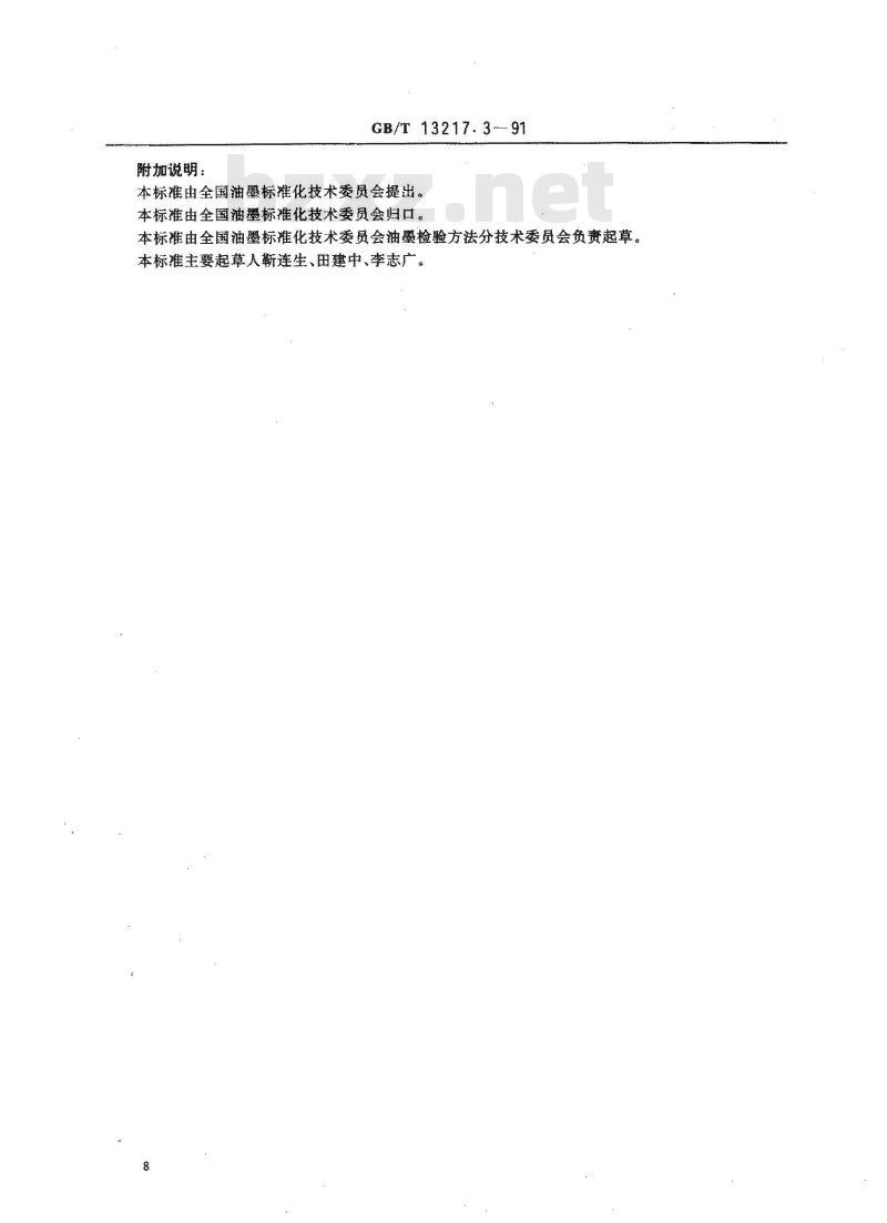 GB/T 13217.3-1991 凹版塑料油墨检验方法 细度检验