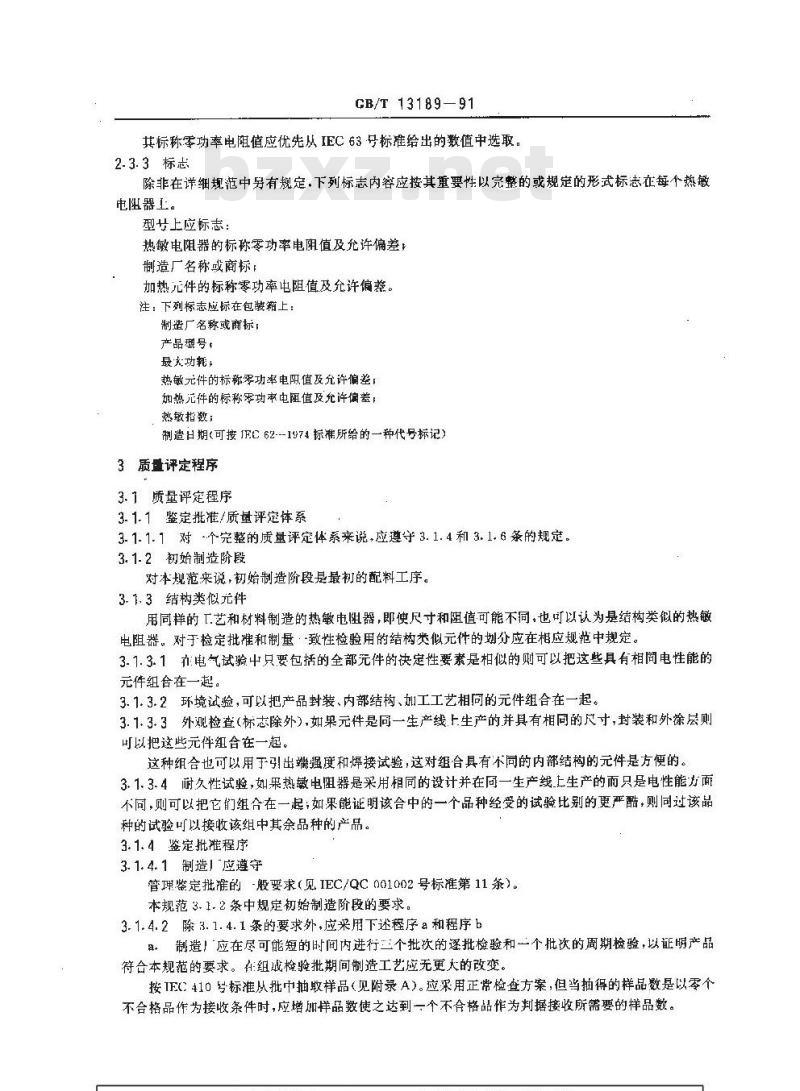 GB/T 13189-1991 旁热式负温度系数 热敏电阻器总规范 (可供认证用)