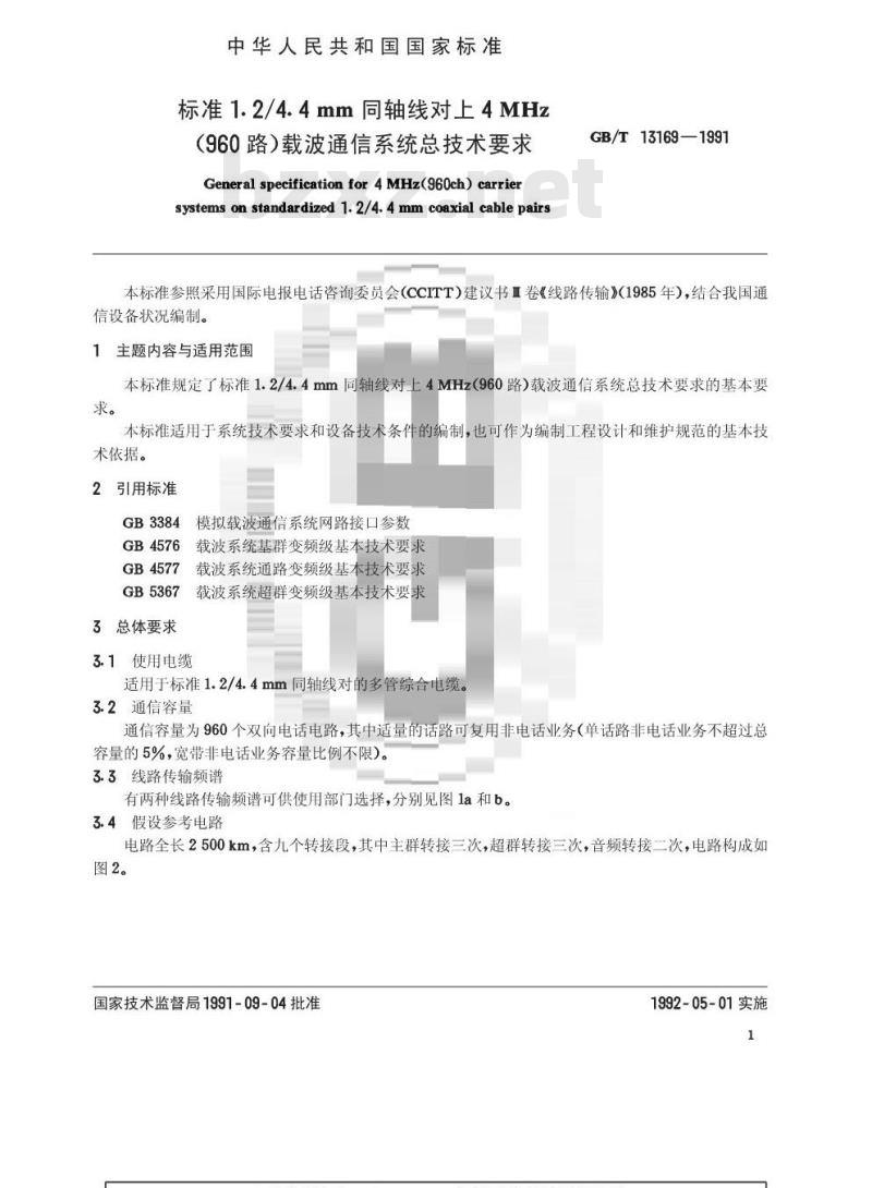 GB/T 13169-1991 标准1.2/4.4mm同轴线对上4MHz(960路)载波通信系统总技术要求