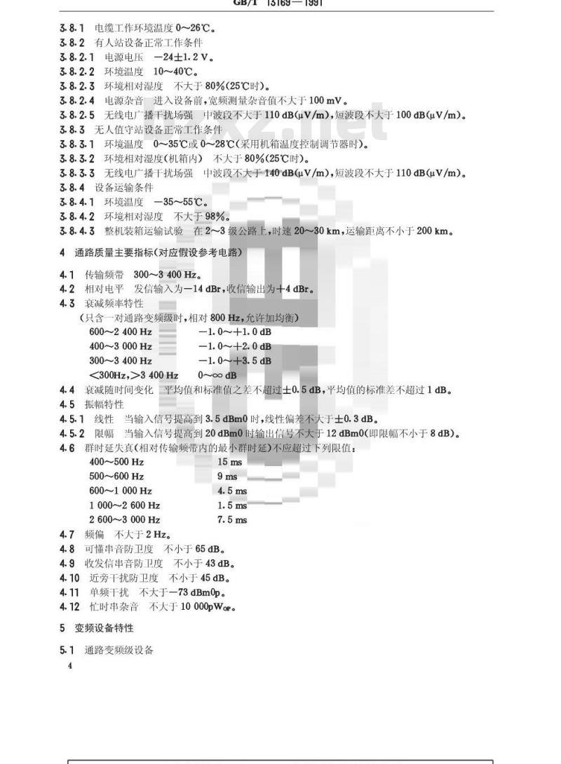 GB/T 13169-1991 标准1.2/4.4mm同轴线对上4MHz(960路)载波通信系统总技术要求