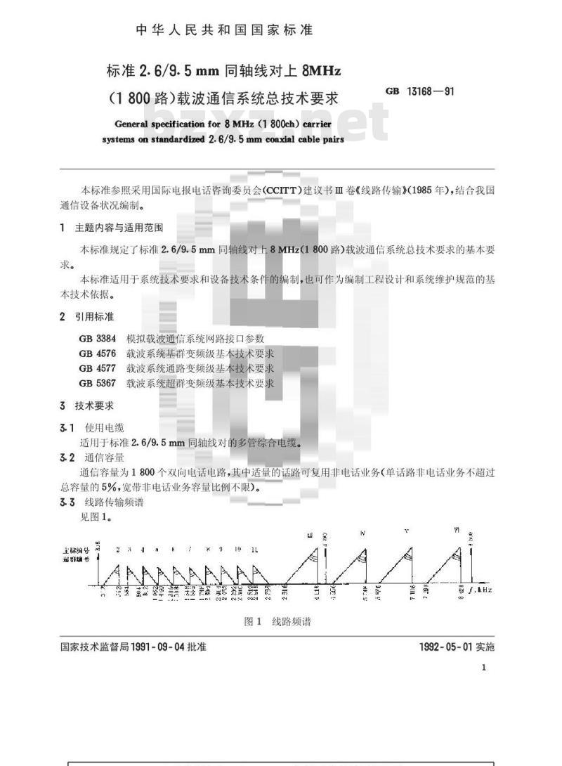 GB/T 13168-1991 标准2.6/9.5mm同轴线对上8MHZ(1800路)载波通信系统总技术条件