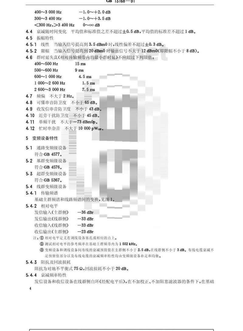 GB/T 13168-1991 标准2.6/9.5mm同轴线对上8MHZ(1800路)载波通信系统总技术条件