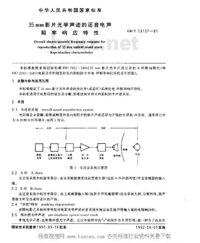GB/T 13157-1991 35mm影片光学声迹的还音电声频率响应特性