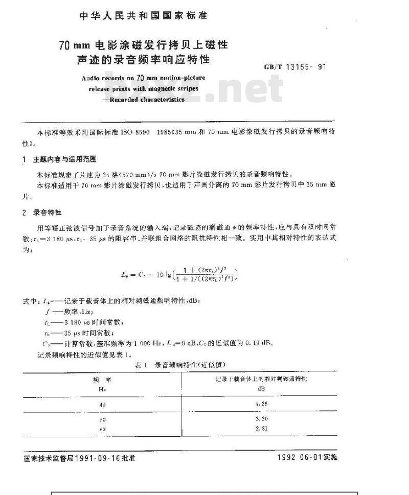 GB/T 13155-1991 70mm电影涂磁发行拷贝上磁性声迹的录音频率响应特性