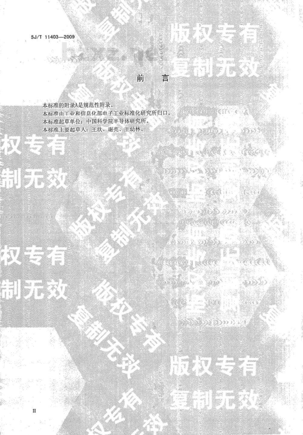 SJ/T 11403-2009 通信用激光二极管模块可靠性评定方法