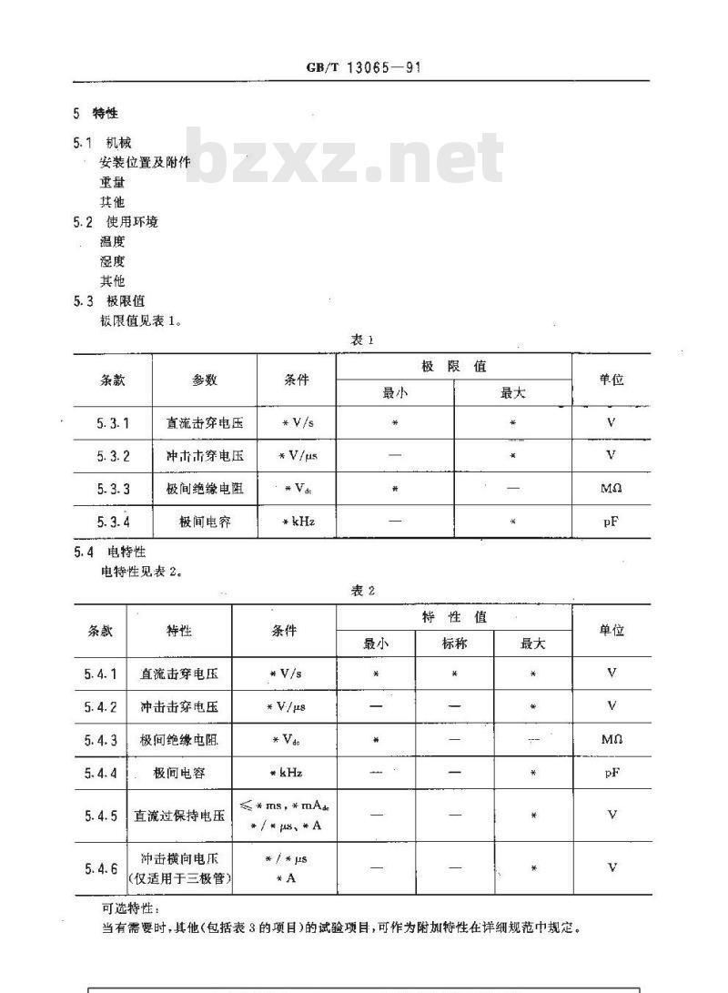 GB/T 13065-1991 过电压保护气体放电管空白详细规范(可供认证用)
