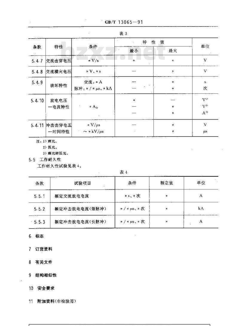 GB/T 13065-1991 过电压保护气体放电管空白详细规范(可供认证用)
