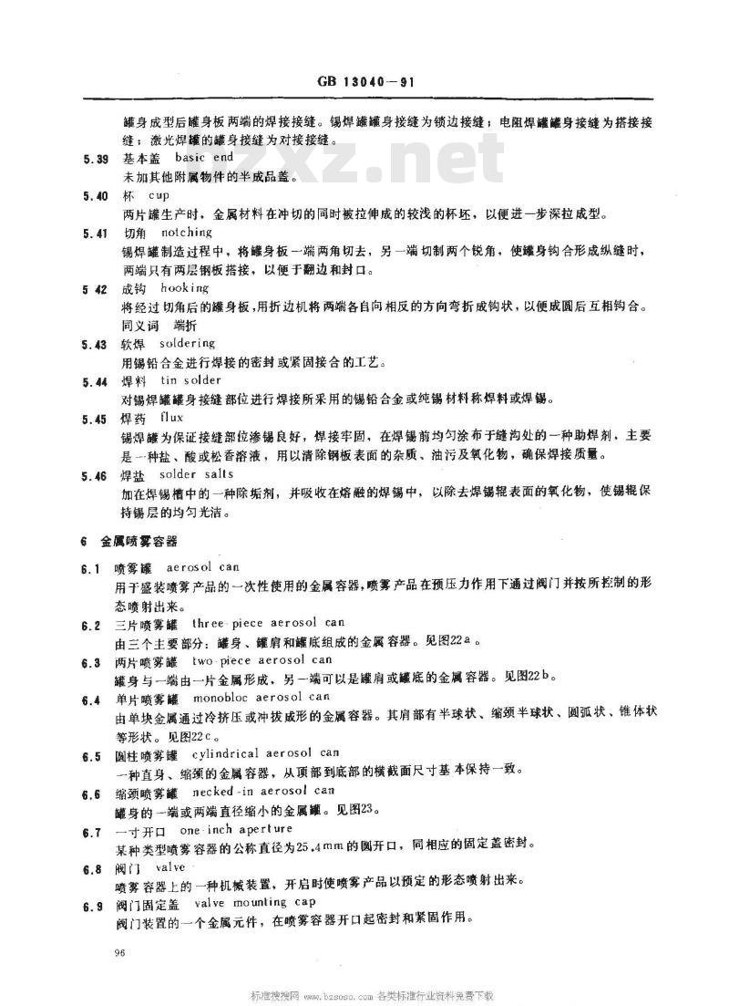 GB 13040-1991 包装术语 金属容器