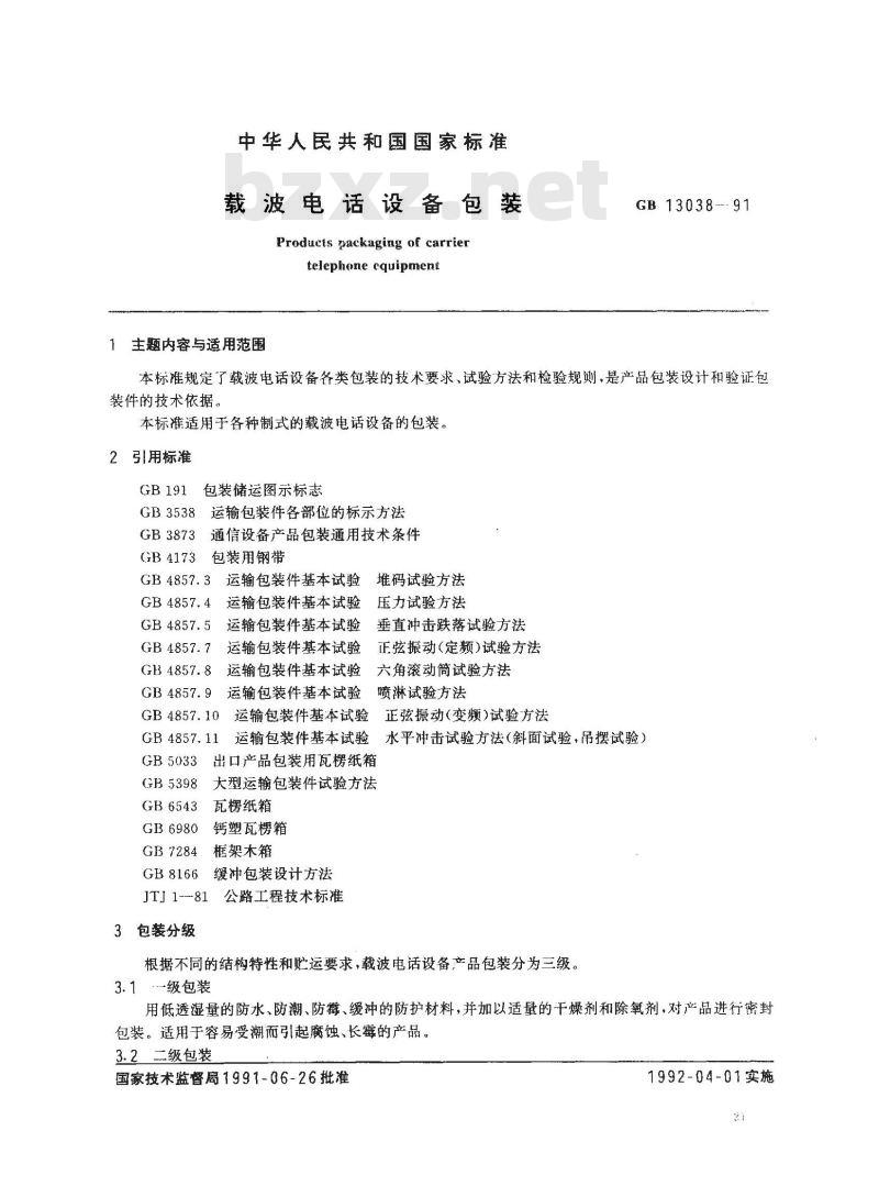 GB/T 13038-1991 载波电话设备包装