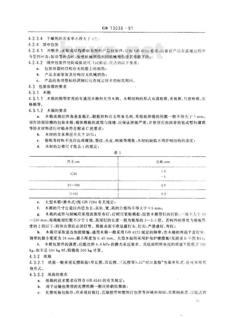 GB/T 13038-1991 载波电话设备包装