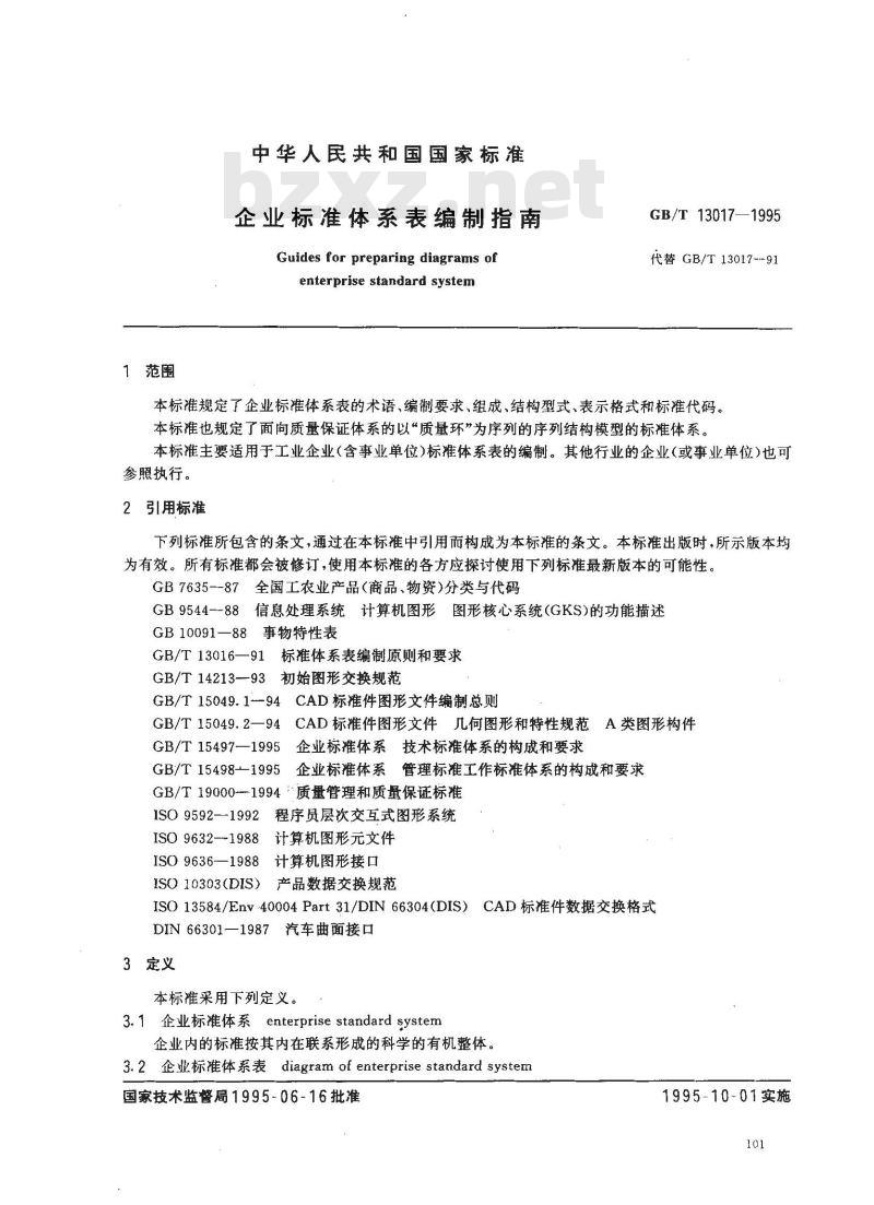 GB/T 13017-1995 企业标准体系表编制指南