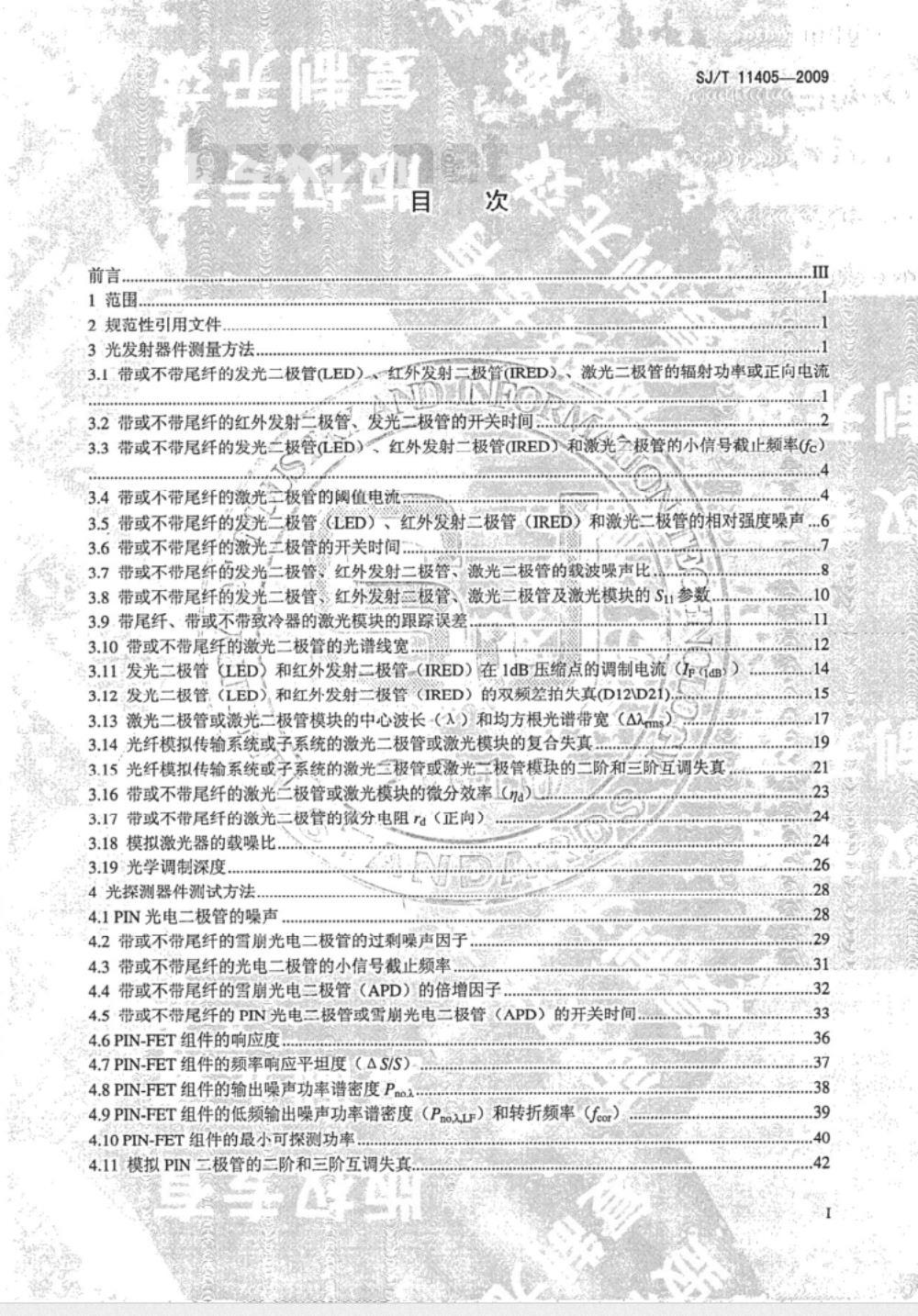 SJ/T 11405-2009 光纤系统用半导体光电子器件 第2部分：测量方法