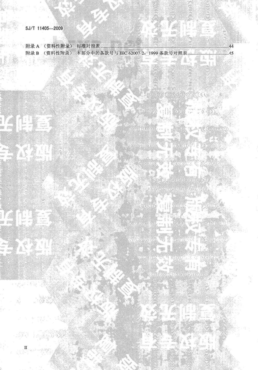 SJ/T 11405-2009 光纤系统用半导体光电子器件 第2部分：测量方法