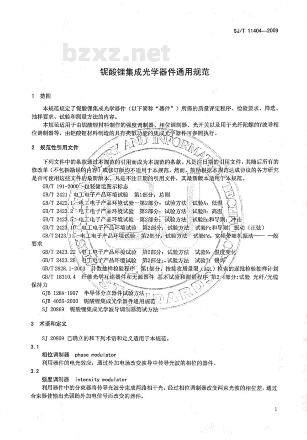 SJ/T 11404-2009 铌酸锂集成光学器件通用规范