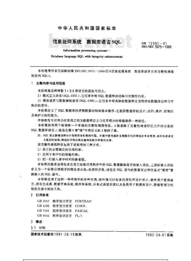GB/T 12991-1991 信息处理系统 数据库语言SQL