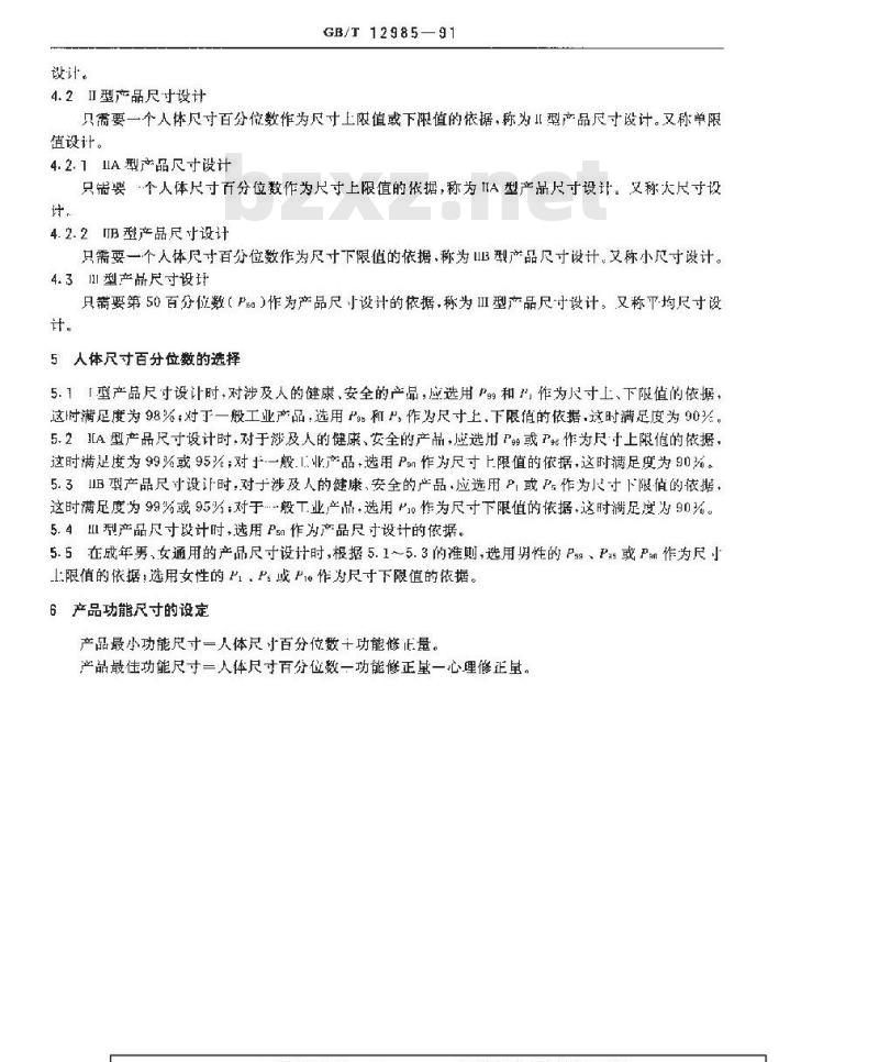 GB/T 12985-1991 在产品设计中应用人体尺寸百分位数的通则