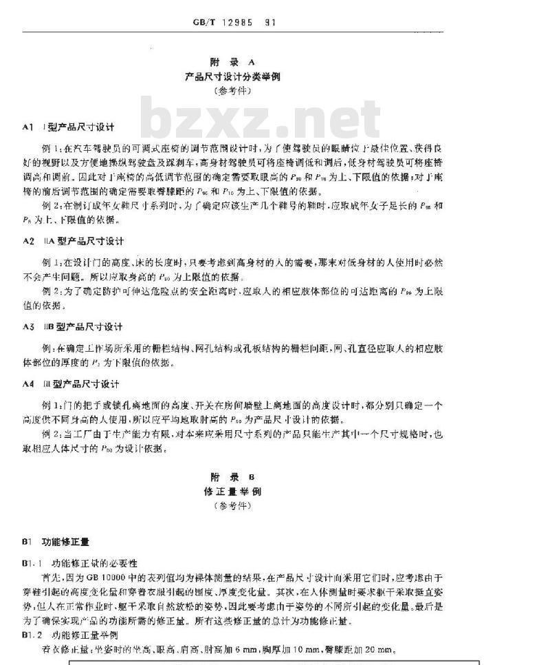 GB/T 12985-1991 在产品设计中应用人体尺寸百分位数的通则