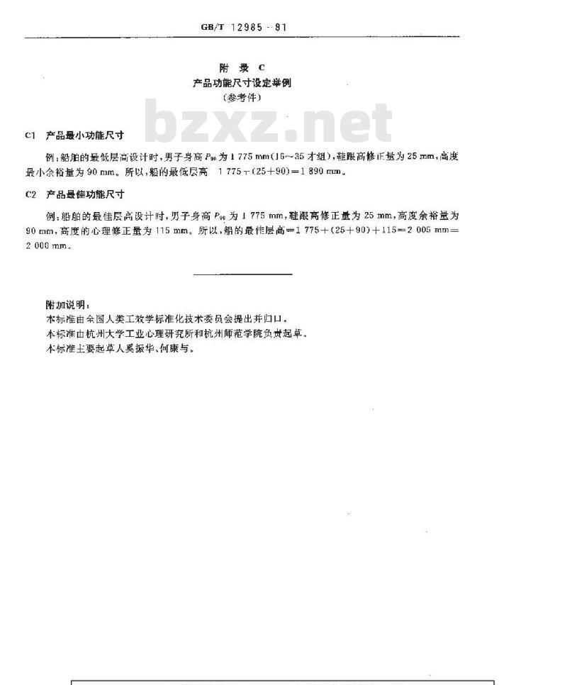 GB/T 12985-1991 在产品设计中应用人体尺寸百分位数的通则