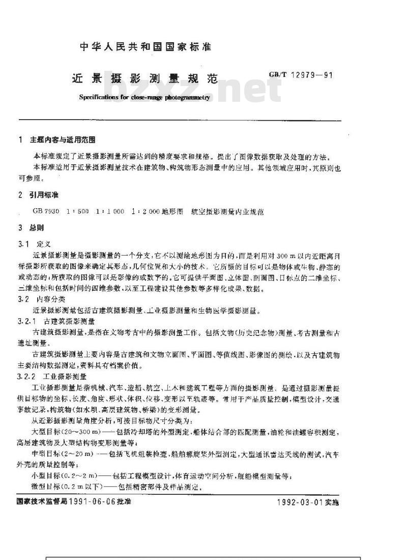 GB 12979-1991 近景摄影测量规范