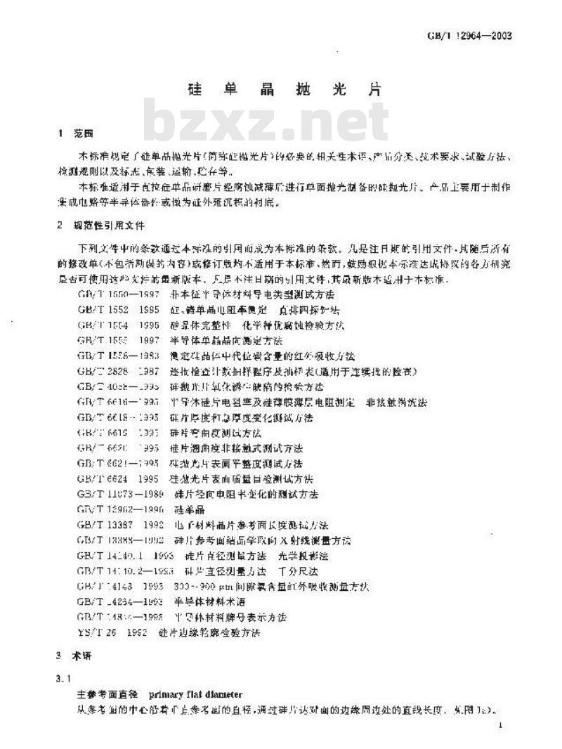 GB/T 12964-2003 硅单晶抛光片