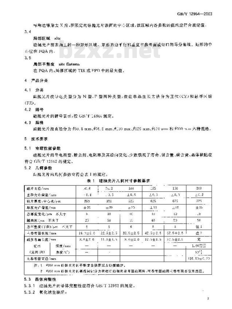 GB/T 12964-2003 硅单晶抛光片