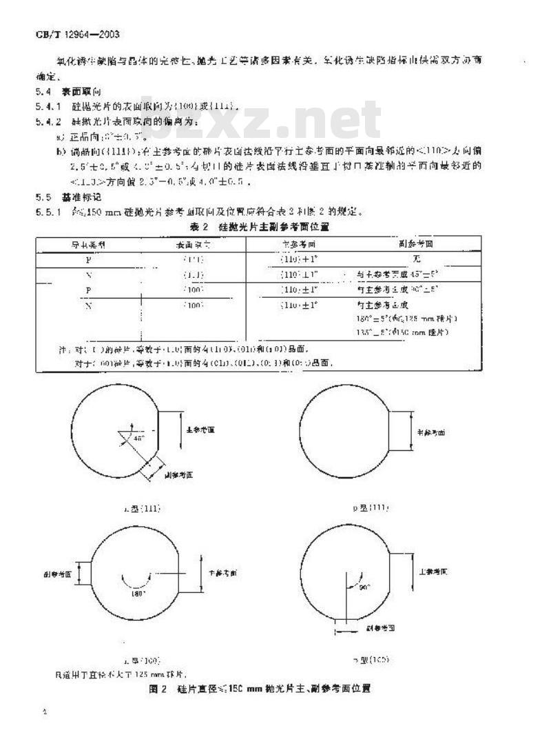 GB/T 12964-2003 硅单晶抛光片