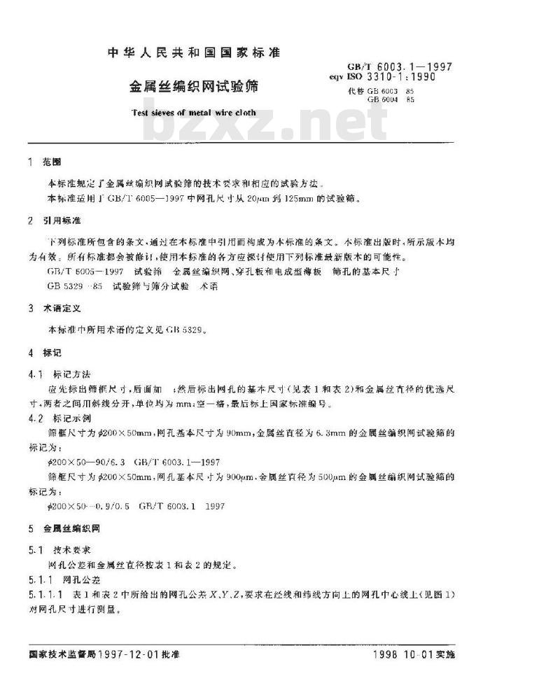 GB/T 6003.1-1997 金属丝编织网试验筛