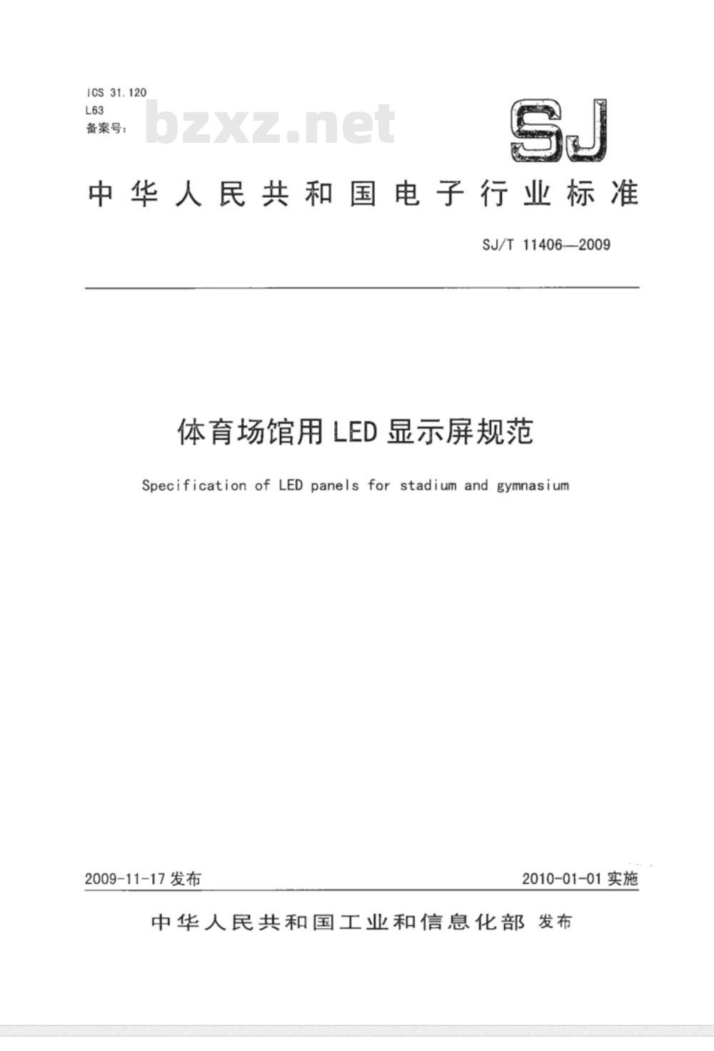 SJ/T 11406-2009 体育场馆用LED显示屏规范