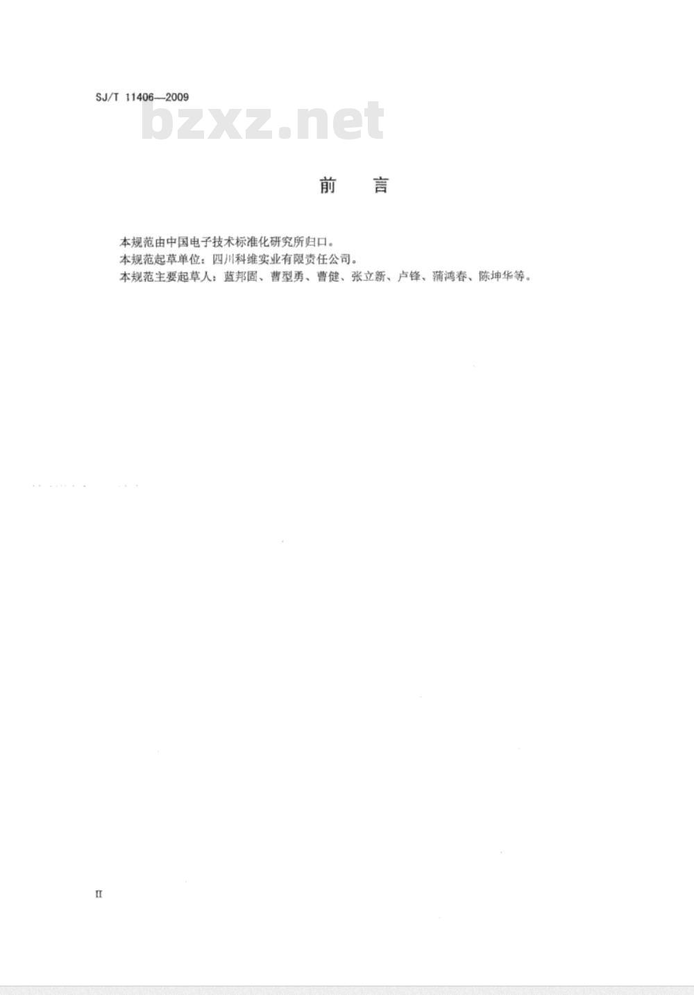 SJ/T 11406-2009 体育场馆用LED显示屏规范
