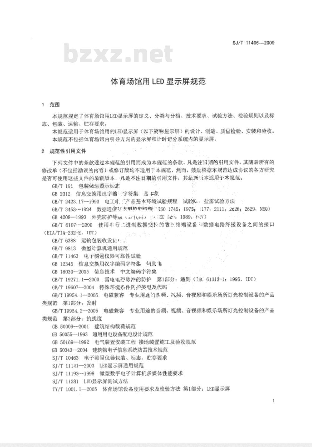 SJ/T 11406-2009 体育场馆用LED显示屏规范
