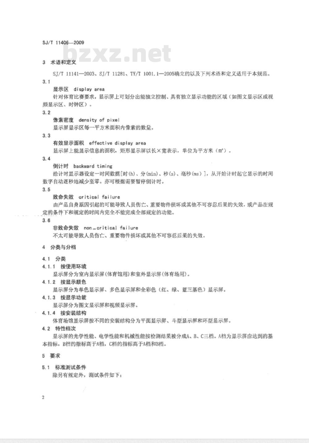 SJ/T 11406-2009 体育场馆用LED显示屏规范