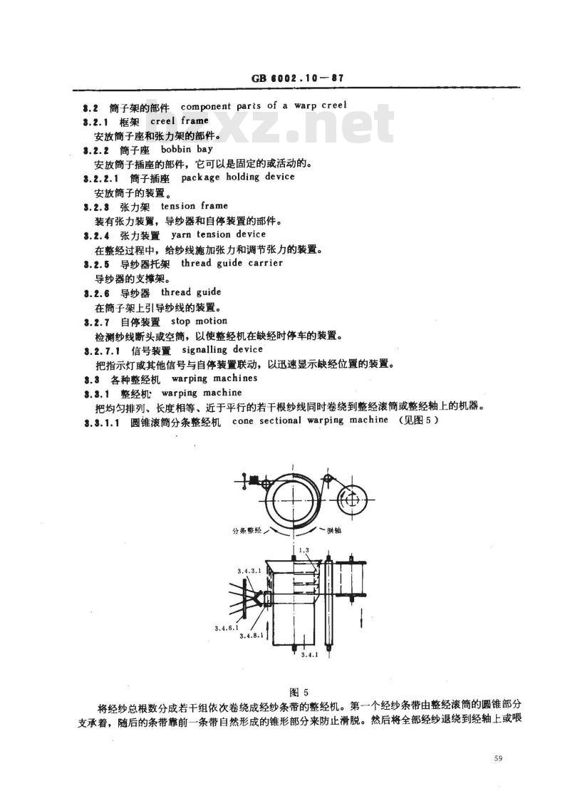 GB/T 6002.10-1987 纺织机械术语 织造前经纱准备机械