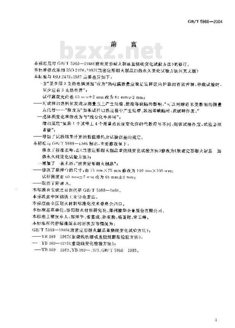 GB/T 5988-2004 致密定形耐火制品 加热永久线变化试验方法