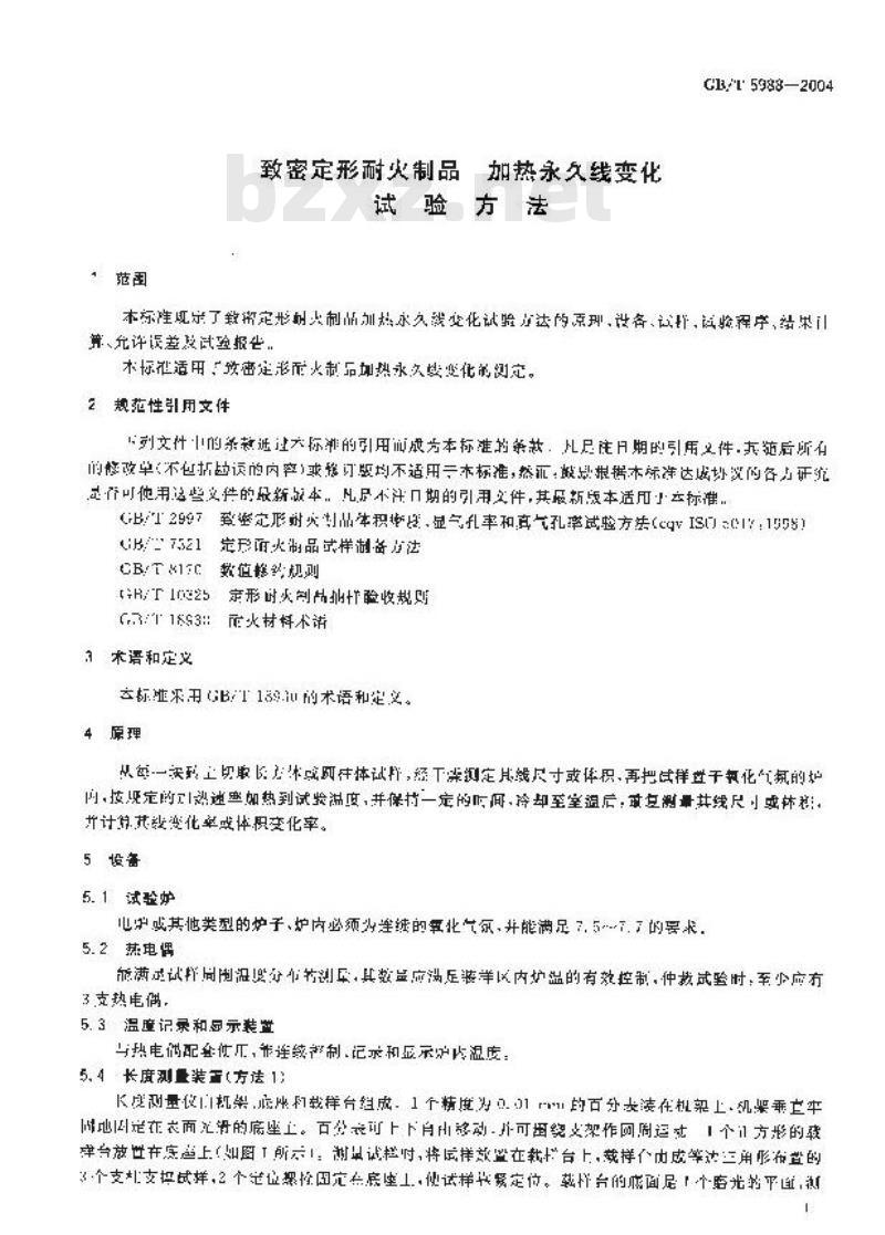 GB/T 5988-2004 致密定形耐火制品 加热永久线变化试验方法