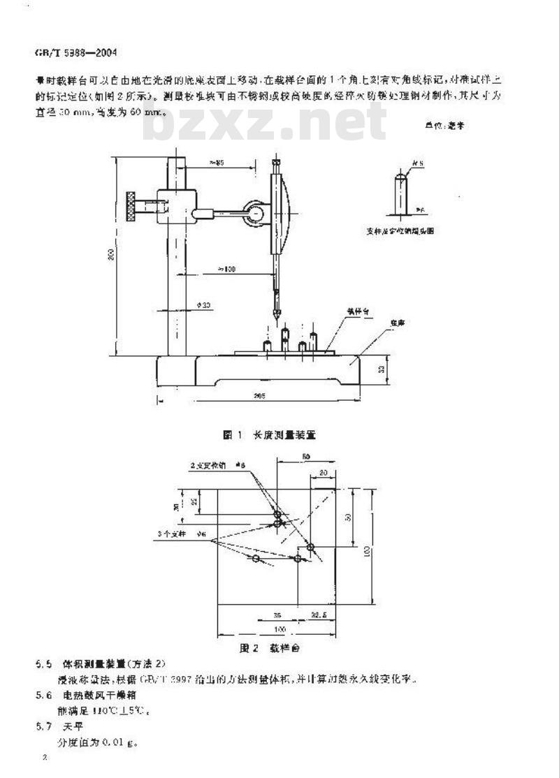 GB/T 5988-2004 致密定形耐火制品 加热永久线变化试验方法