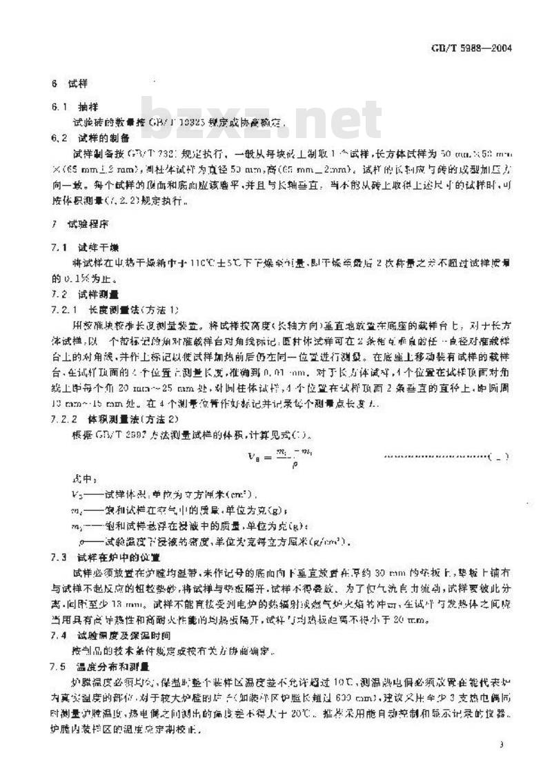 GB/T 5988-2004 致密定形耐火制品 加热永久线变化试验方法