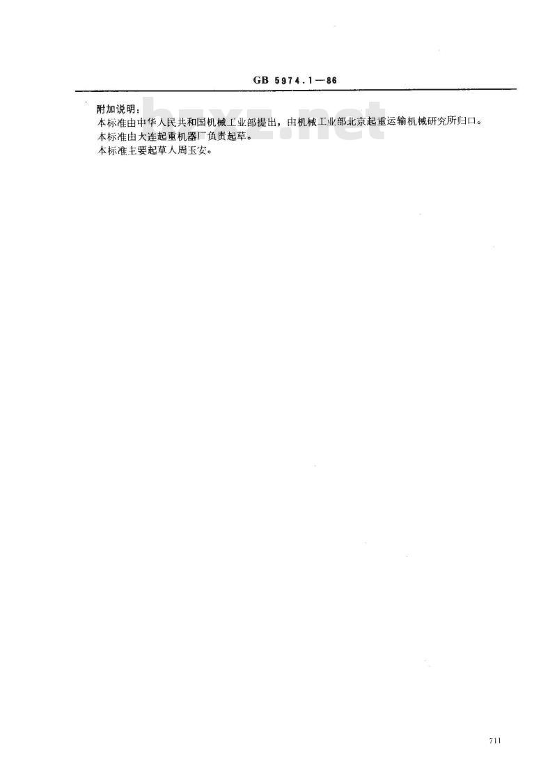 GB/T 5974.1-1986 钢丝绳用普通套环