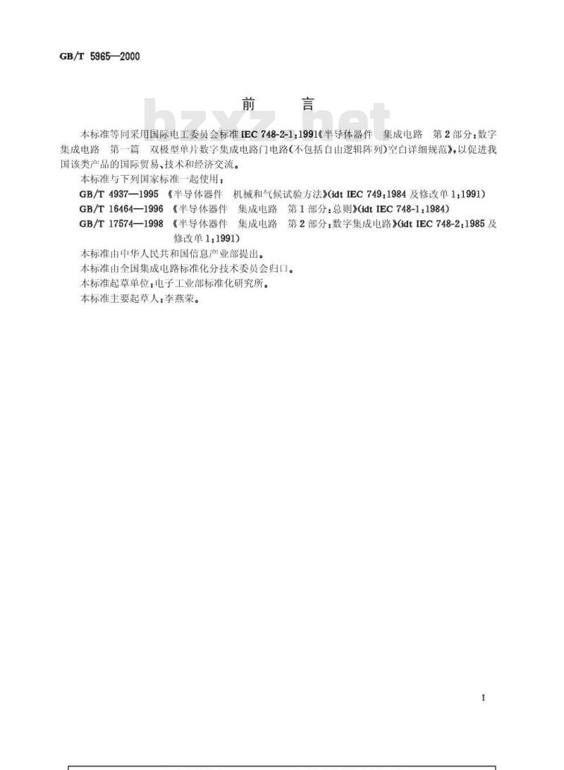 GB/T 5965-2000 半导体器件 集成电路 第2部分：数字集成电路 第一篇 双极型单片数字集成电路门电路(不包括自由逻辑阵列)空白详细规范