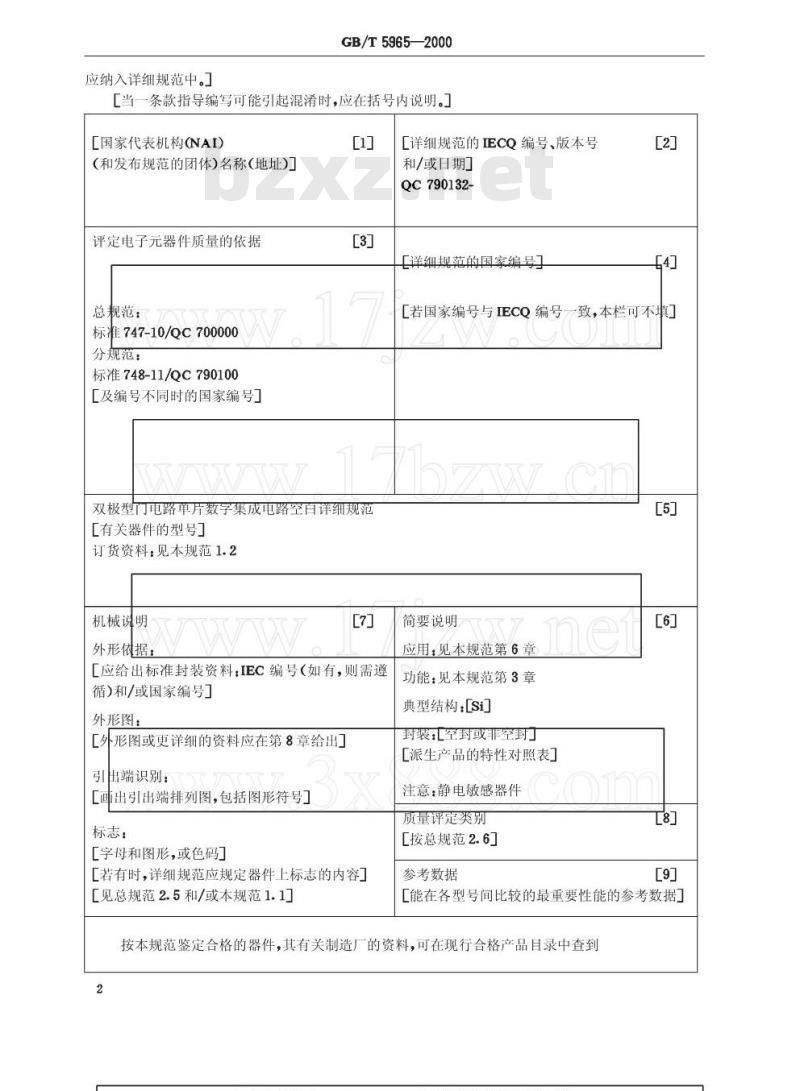 GB/T 5965-2000 半导体器件 集成电路 第2部分：数字集成电路 第一篇 双极型单片数字集成电路门电路(不包括自由逻辑阵列)空白详细规范