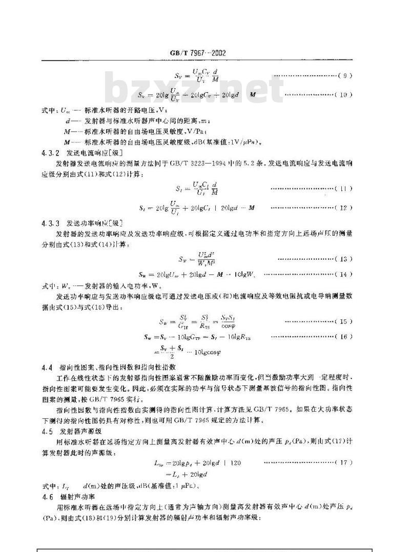 GB/T 7967-2002 声学 水声发射器的大功率特性和测量