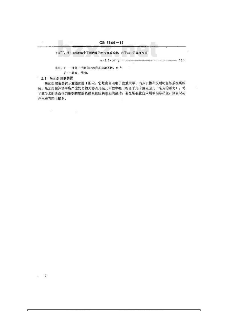 GB 7966-1987 声学 0.5~10MHz频率范围内超声声功率的测量