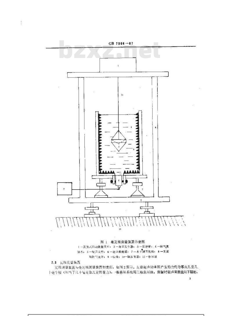 GB 7966-1987 声学 0.5~10MHz频率范围内超声声功率的测量