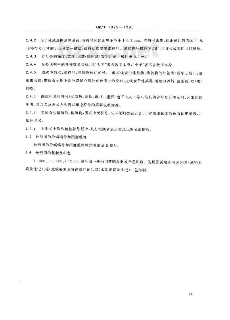GB/T 7929-1995 1:500,1:1000,1:2000 地形图图式