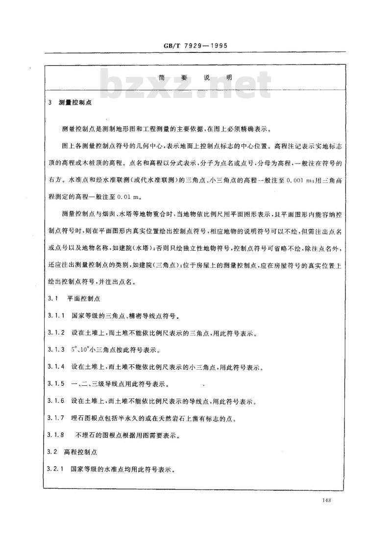GB/T 7929-1995 1:500,1:1000,1:2000 地形图图式