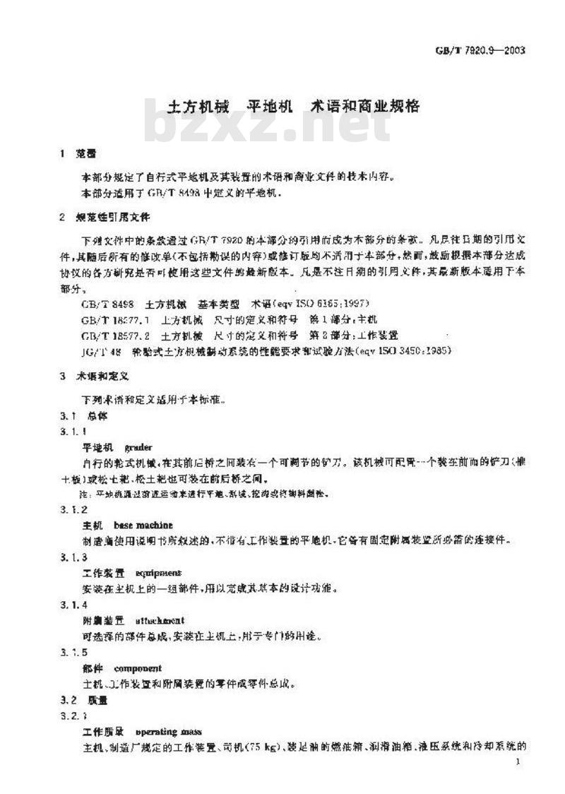 GB/T 7920.9-2003 土方机械平地机术语和商业规格