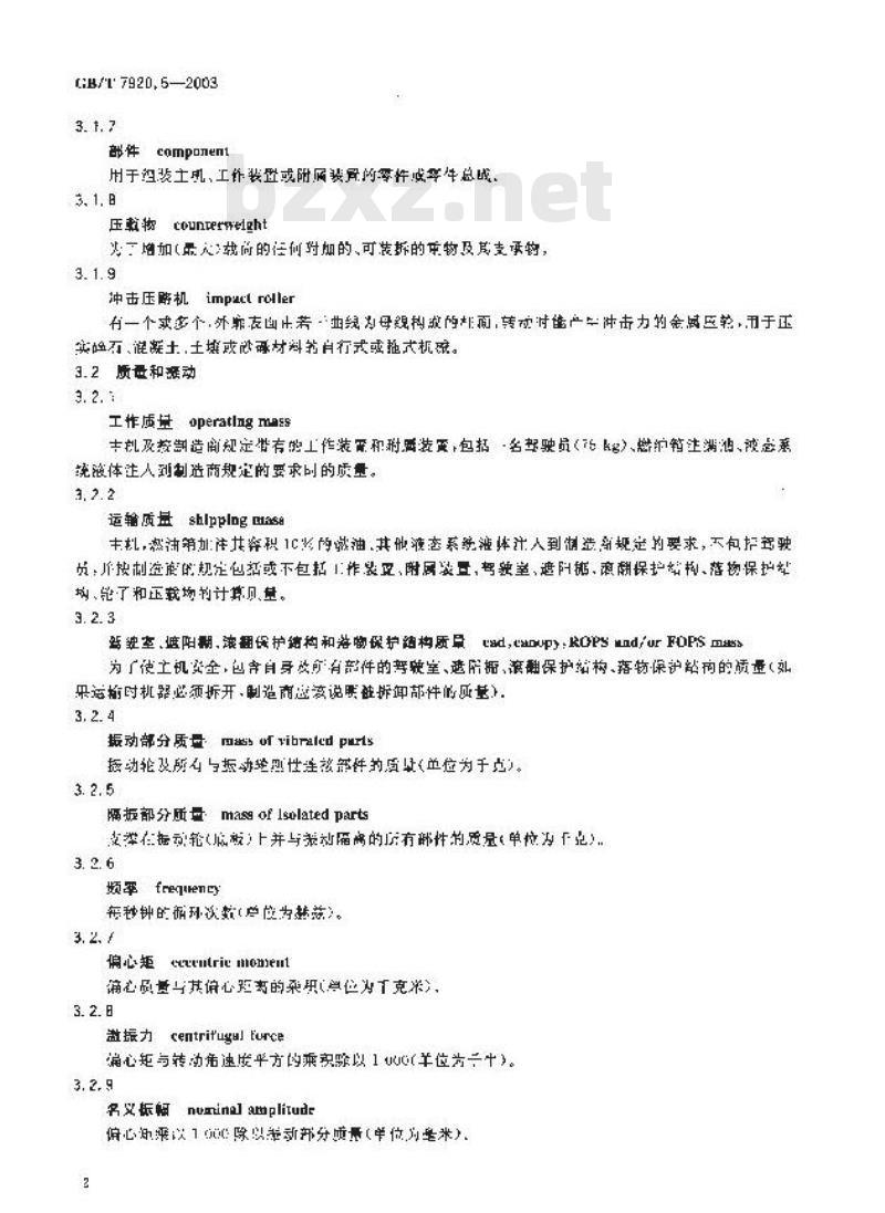 GB/T 7920.5-2003 土方机械压路机和回填压实机术语和商业规格