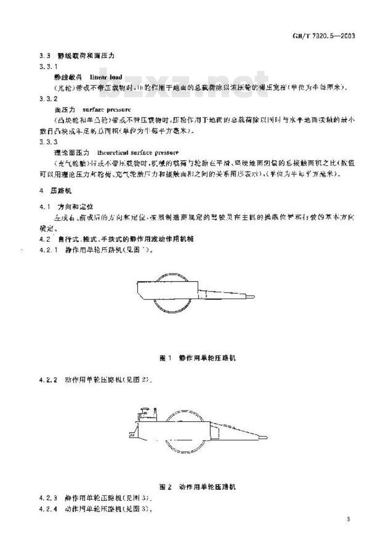 GB/T 7920.5-2003 土方机械压路机和回填压实机术语和商业规格