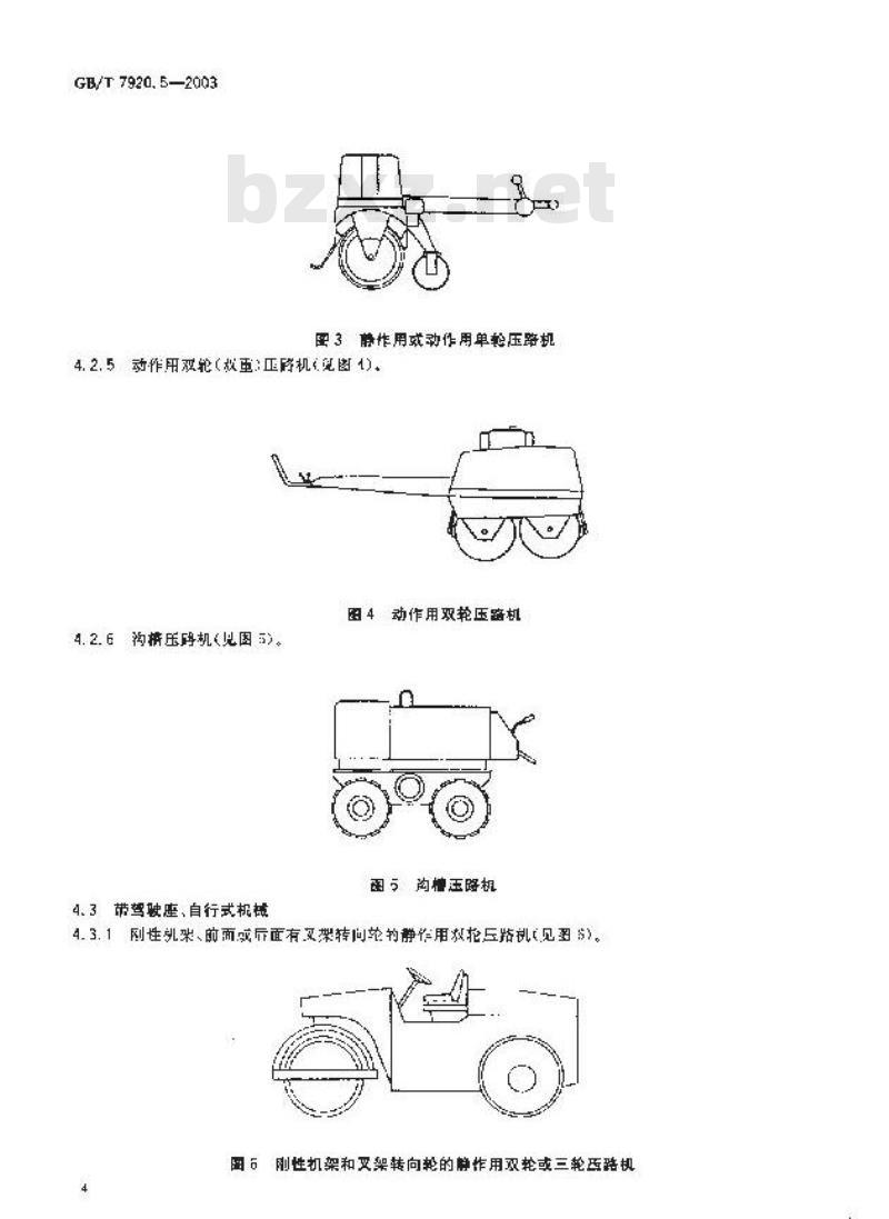 GB/T 7920.5-2003 土方机械压路机和回填压实机术语和商业规格