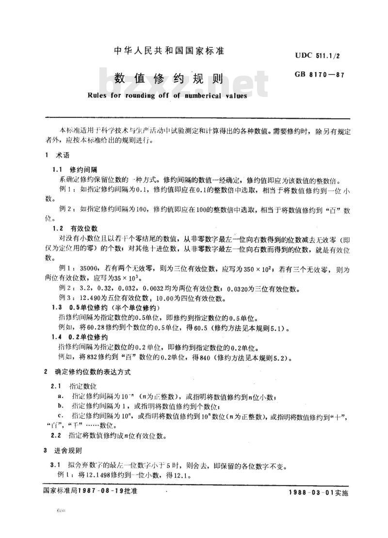 GB 8170-1987 数值修约规则